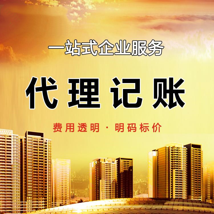代賬會計多少錢1個月，2023年代理記賬最新價格
