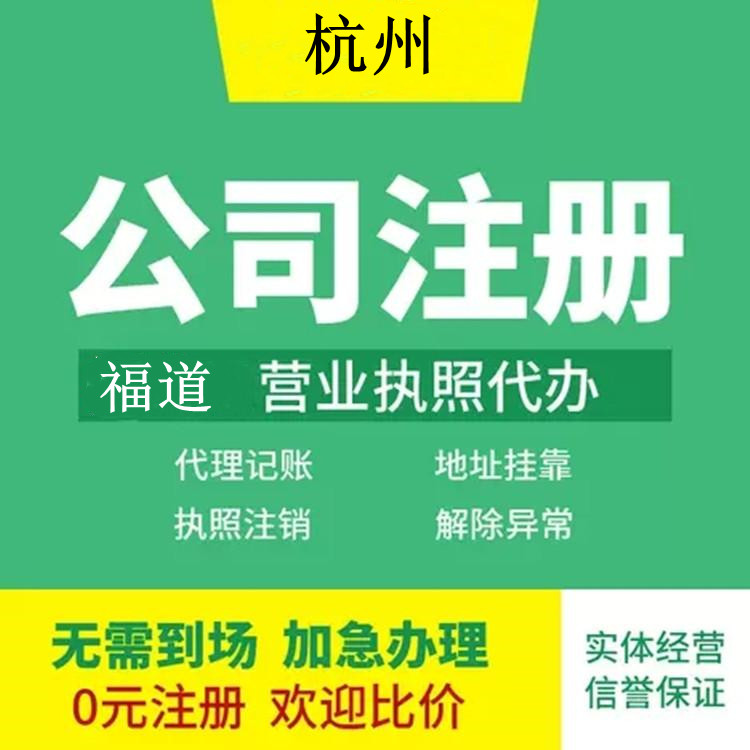 杭州在線注冊公司，輕松創(chuàng)業(yè)全程指南