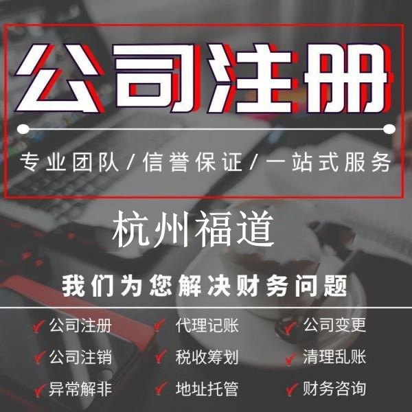 杭州市外資公司注冊代理費多少錢？詳細解析，讓你了解清楚！