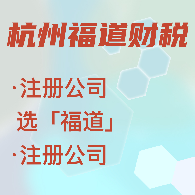 杭州注冊公司無地址怎么辦？零地址也能順利注冊，快來了解一下！