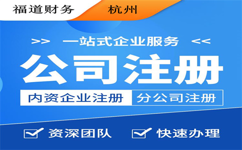 杭州注冊公司后一年需要花費多少錢？