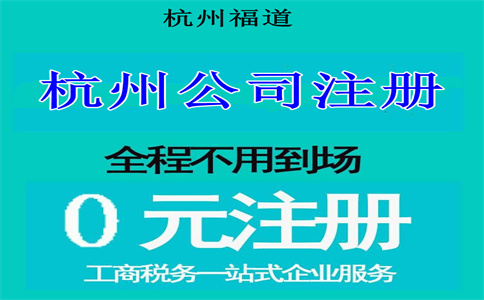 杭州注冊電子科技公司要多少錢？詳解相關費用與流程