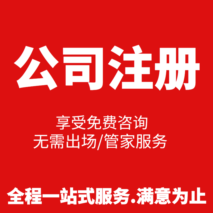 ? 杭州注冊(cè)家政公司的條件是什么？