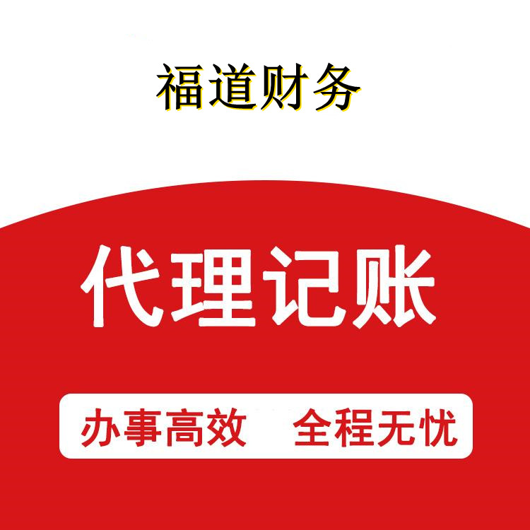 杭州市江干代賬注冊(cè)公司：專業(yè)、高效、貼心的服務(wù)